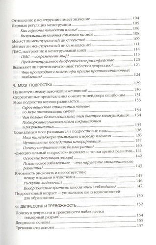 Женский мозг: нейробиология здоровья, гормонов и счастья | Маккей, фото