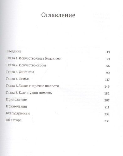 Счастье вместе. Нескучное руководство по семейной жизни | Белинда Ласкомб, купить недорого