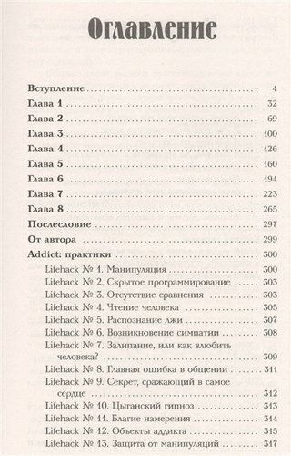 Кнопка Власти. Sex. Addict. #Признания манипулятора | Виктория Исаева, купить недорого