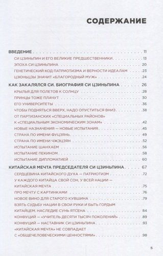 Си Цзиньпин. Новая эпоха | Юрий Тавровский, в Узбекистане