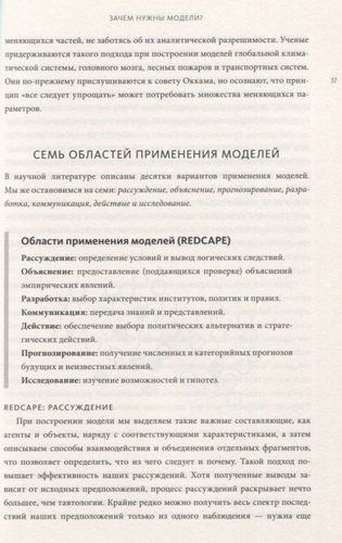 Модельное мышление. Как анализировать сложные явления с помощью математических моделей | Пейдж Скотт, в Узбекистане