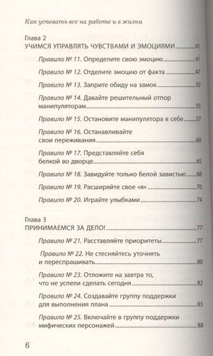 Как успевать все на работе и в жизни. 50 простых правил | Корчагина Ирина Леонидовна, фото