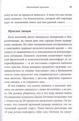 Любовь которой не нужны слова. Как улучшить брак без разговоров о нем | Патрисия Лав, Cтивен Стосны, фото № 4