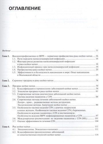 Облигатные формы предрака и инвазивный рак шейки матки. Руководство для врачей, купить недорого