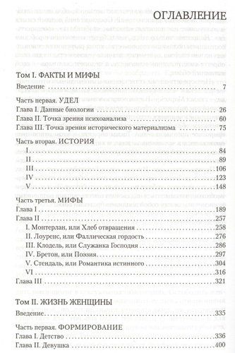 Второй пол | Симона де Бовуар, купить недорого