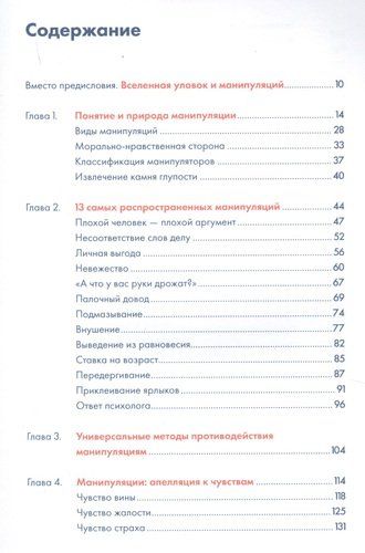 Я манипулирую тобой: Методы противодействия скрытому влиянию | Непряхин Никита, фото № 4