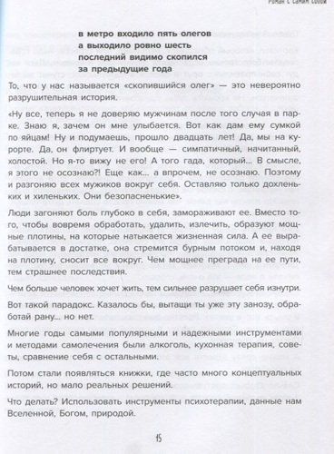 Роман с самим собой. Как уравновесить внутренние ян и инь и не отвлекаться на всякую хрень | Татьяна Мужицкая, sotib olish