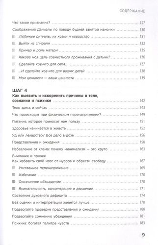 Мама, которой я хочу быть. Как общаться с ребенком без криков, истерик и ссор | Даниэла Гайгг, Линда Силлаба, фото