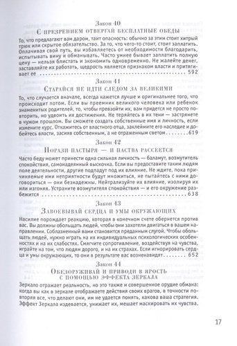 48 законов власти (Стратегия успеха) | Грин Род, фото № 9