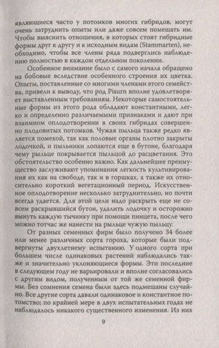 Тест на ДНК. С чего все начиналось? О наследственности, изменчивости и эволюции | Мендель Г., Гальтон Ф., sotib olish