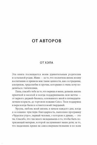 Магия утра для всей семьи. Как выявить лучшее в себе и в своих детях | Майк Маккарти, 26500000 UZS