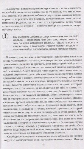 16 уроков Немецкого языка. Начальный курс | Каленюк Э. (редактор), фото № 9