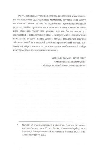 Bolaning hissiy intellekti. Ota-onalar uchun amaliy qo'llanma | Jon Gottman, arzon