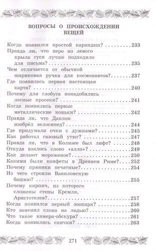 Краткая история всего на свете, фото № 9