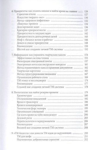 Тайм-драйв. Как успевать жить и работать. 30-е издание | Глеб Архангельский, фото
