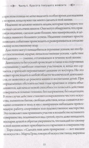 Куда бы ты ни шел - ты уже там. Осознанная медитация в повседневной жизни | Джон Кабат-Зинн, фото № 4