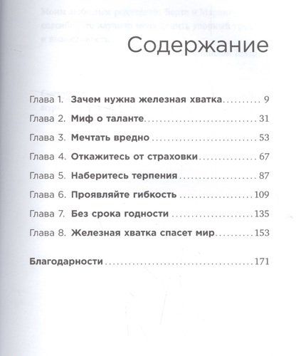 Железная хватка: Как развить в себе качества, необходимые для достижения успеха | Талер Л., Коваль Р., в Узбекистане