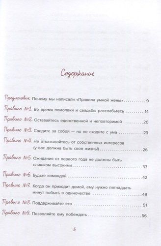 Правила умной жены. Ты либо права, либо замужем | Эллен Фейн, Шнайдер Шерри, купить недорого