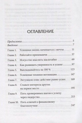 Искусство мыслить успешно | Шварц Дэвид, купить недорого