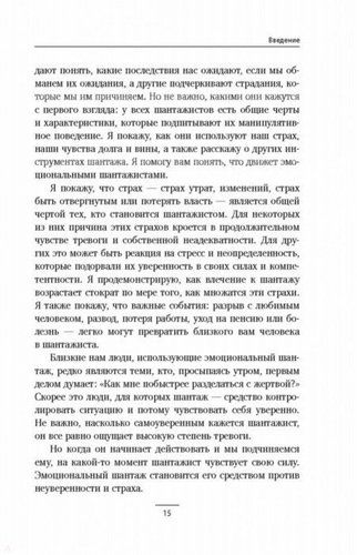 Эмоциональный шантаж. Не позволяйте использовать любовь как оружие против вас, фото № 4