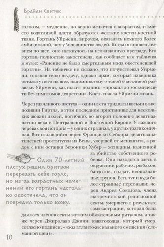 Кости: скрытая жизнь. Все о строительном материале нашего скелета, который расскажет, кто мы и как живем | Брайан Свитек, купить недорого