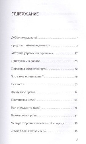 Фокус: Достижение приоритетных целей / 3-е изд. | Стивен Кови, фото