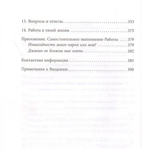 Любить то, что есть: четыре вопроса, которые изменят вашу жизнь | Кейти Байрон, фото № 4