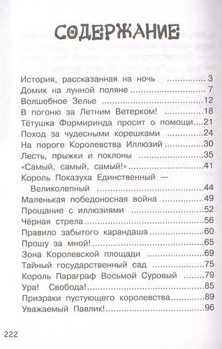 Практическая психология для ребят: семь эмоций семи королевств | Виктор Пономаренко, купить недорого