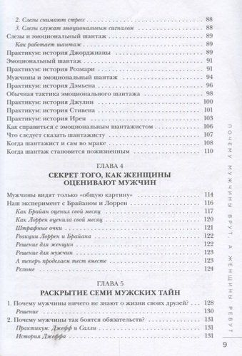 Почему мужчины врут, а женщины ревут | Аллан Пиз, Барбара Пиз, фото № 10