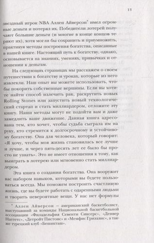 Закон притяжения богатства: привычки, которые сделают вас миллионером | Дэвид Осборн, Пол Моррис, arzon