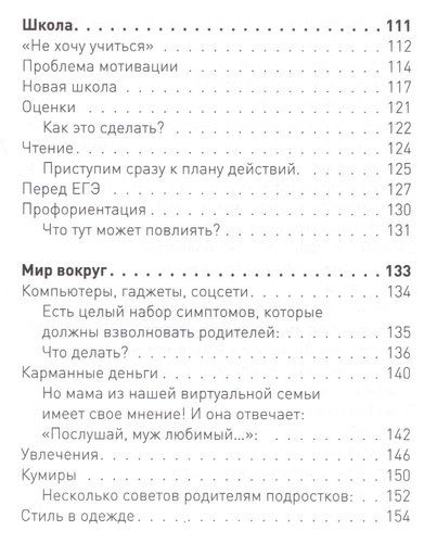 Ребенок от 8 до 13 лет: самый трудный возраст. Новое дополненное издание | Лариса Суркова, фото