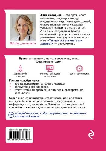 Доктор аннамама, у меня вопрос: как сохранить здоровье ребенка? | Анна Левадная, купить недорого