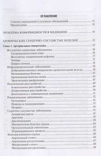 Лечение болезней в условиях коморбидности | Белялов, купить недорого