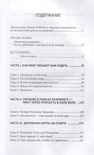 Заблокированные нейроны. Как переключить мозг в режим потери веса и почему именно он мешает нам худеть, купить недорого