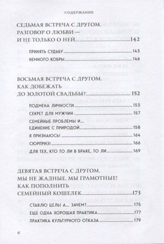 Слышать, видеть, доверять. Практики для семьи | Олег Торсунов, фото № 4