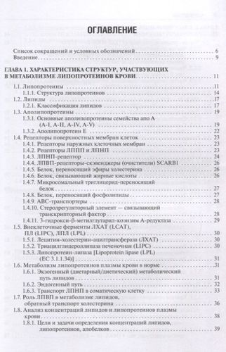 Практическая липидология с методами медицинской генетики, купить недорого