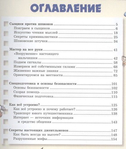 O'g'il bolalar uchun sirlar katta kitobi | Andrey Mernikov, Svetlana Pirojnik, в Узбекистане