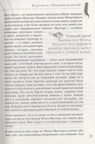 Кости: скрытая жизнь. Все о строительном материале нашего скелета, который расскажет, кто мы и как живем | Брайан Свитек, в Узбекистане