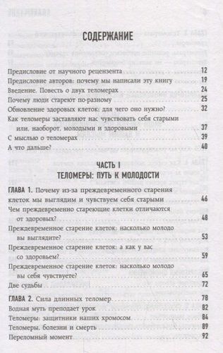 Эффект теломер. Революционный подход к более молодой, здоровой и долгой жизни | Элизабет Элен Блэкберн, Элисса Эпель, купить недорого