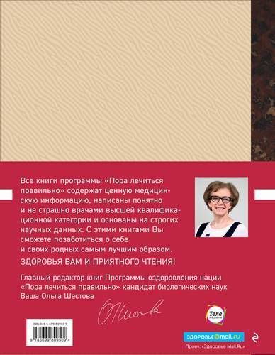 Энциклопедия доктора Мясникова о самом главном | Александр Мясников, купить недорого