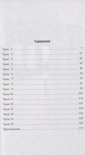 16 уроков Немецкого языка. Начальный курс | Каленюк Э. (редактор), фото № 17
