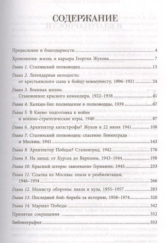 Георгий Жуков. Маршал Победы | Джеффри Робертс, в Узбекистане