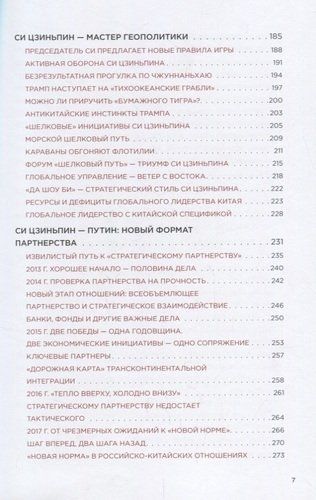 Си Цзиньпин. Новая эпоха | Юрий Тавровский, 34000000 UZS