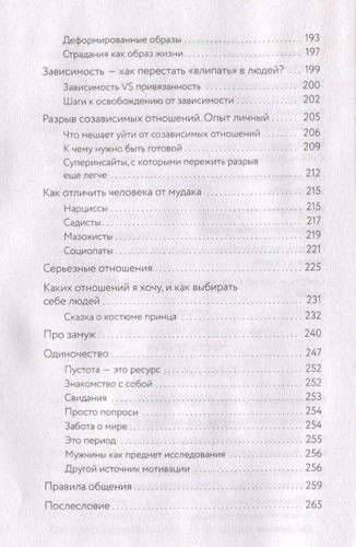 Как перестать быть овцой. Избавление от страдашек. Шаг за шагом | Ника Набокова, arzon