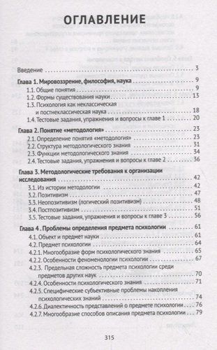 Современная психология. Теория и методология | Владимир Серкин, купить недорого