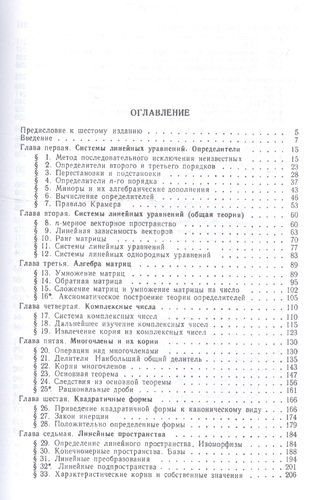 Курс высшей алгебры. Учебник для вузов. 17-е изд. | Курош, купить недорого