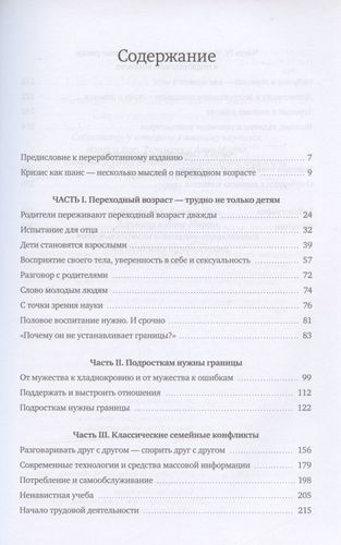 Пубертат. Как пережить переходный возраст ребенку и родителям | Рогге, купить недорого