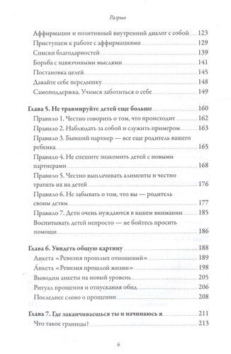 Разрыв. Как пройти через расставание и построить новую счастливую жизнь | Эллиотт Сьюзен, в Узбекистане