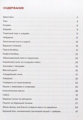 Про мясо. Баранина и не только | Сталик Ханкишиев, купить недорого