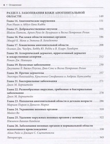 Генитальные и перианальные заболевания (м) Мрочковски | Мрочковски Т., Милликан Л., Париш Л., в Узбекистане